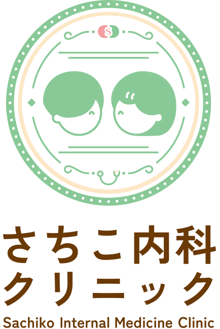 さちこ内料クリニック Sachiko Internal Medicine Clinic